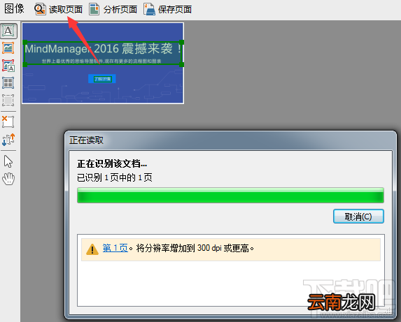 如何使用ABBYY FineReader将图像文件转换为Excel电子表格