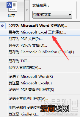 如何使用ABBYY FineReader将图像文件转换为Excel电子表格