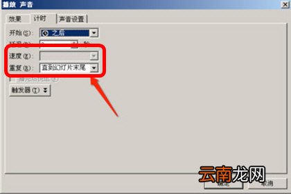 PowerPoint2003设置音乐循环详细操作方法