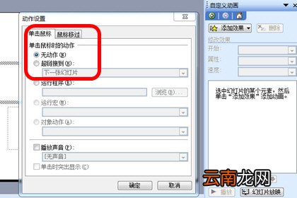 PowerPoint2003设置音乐循环详细操作方法