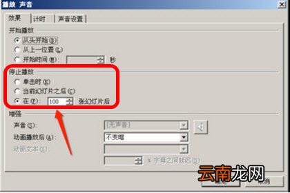 PowerPoint2003设置音乐循环详细操作方法