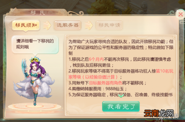 大话西游手游如何转移角色 移民系统介绍