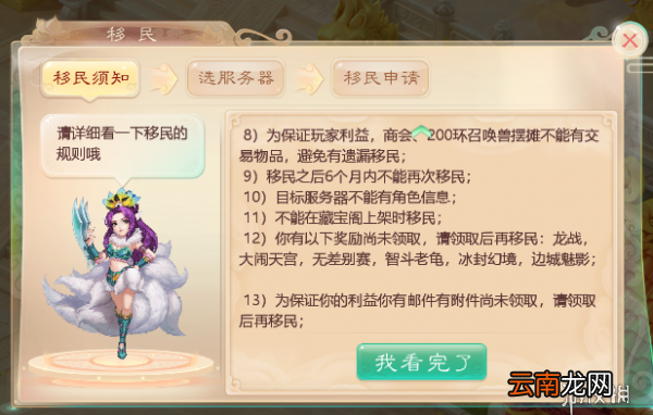 大话西游手游如何转移角色 移民系统介绍