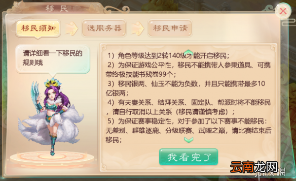 大话西游手游如何转移角色 移民系统介绍