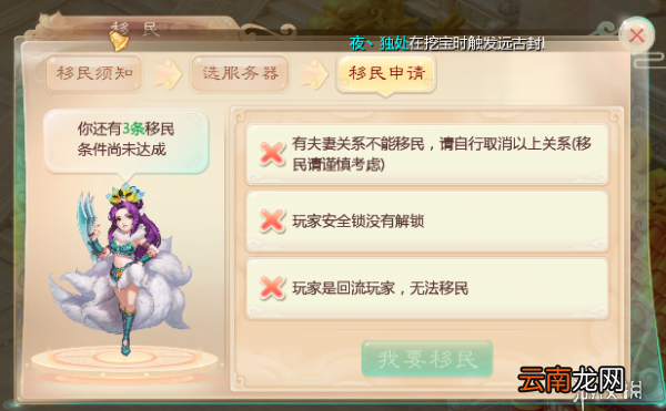 大话西游手游如何转移角色 移民系统介绍