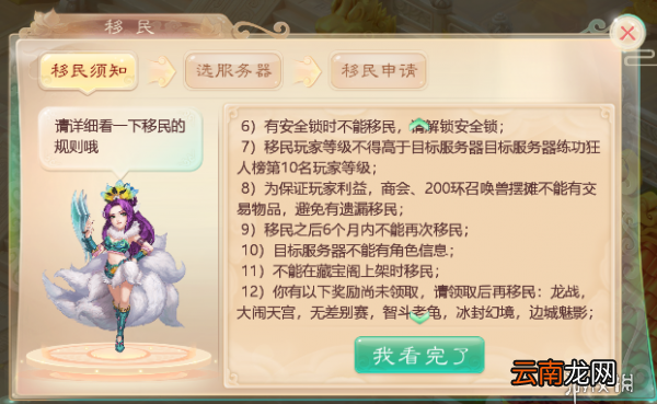 大话西游手游如何转移角色 移民系统介绍