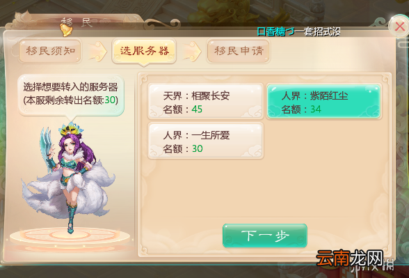 大话西游手游如何转移角色 移民系统介绍