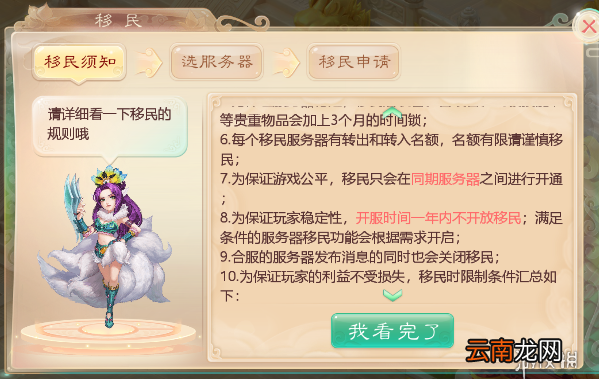 大话西游手游如何转移角色 移民系统介绍