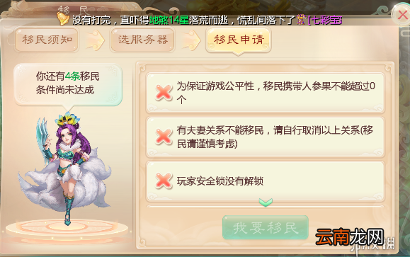 大话西游手游如何转移角色 移民系统介绍