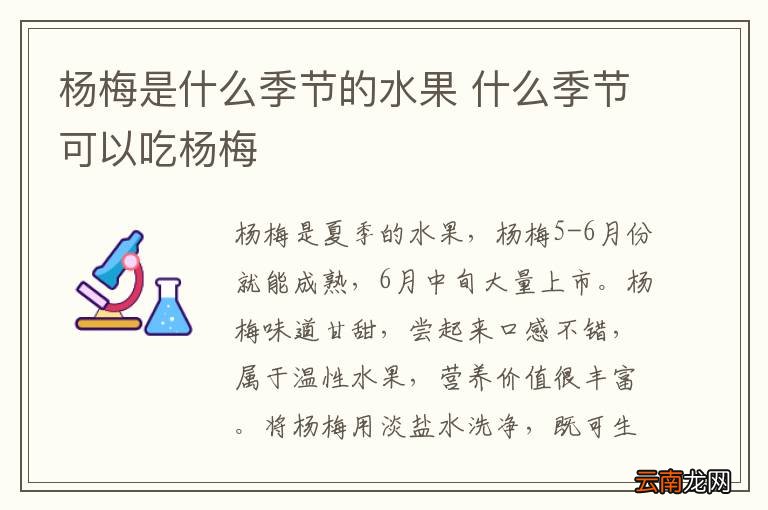 杨梅是什么季节的水果 什么季节可以吃杨梅