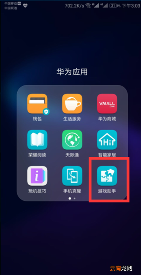 荣耀10青春版中设置游戏模式具体方法
