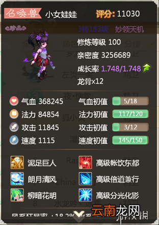 大话西游手游精卫怎么样 精卫的培养与打造
