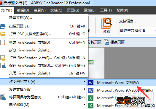ABBYY FineReader如何快速将图片文件转换成Word文档