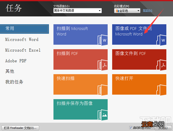ABBYY FineReader如何快速将图片文件转换成Word文档