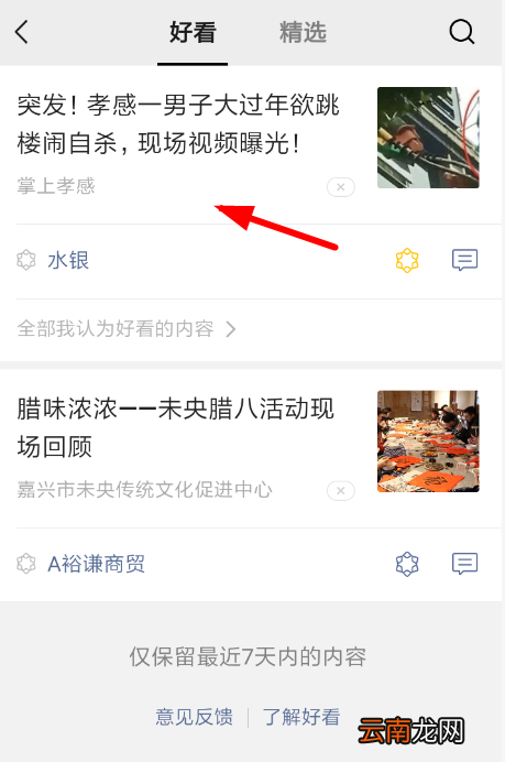 微信好看发表文章具体操作方法