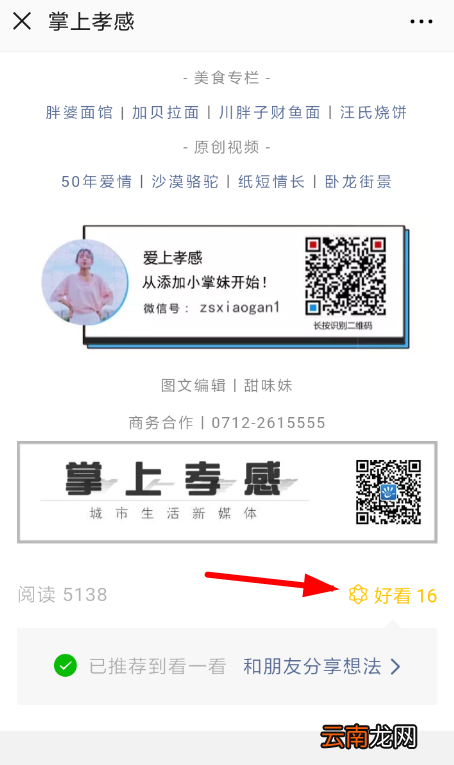 微信好看发表文章具体操作方法