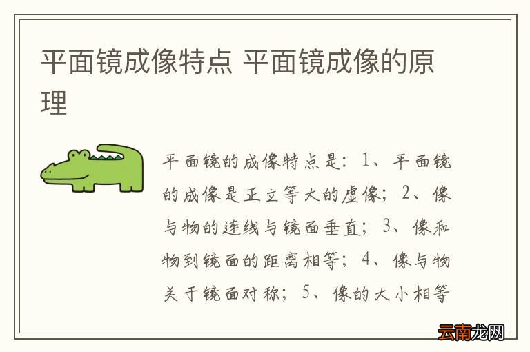 平面镜成像特点 平面镜成像的原理