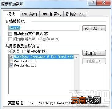 Word安装MathType后启动变慢怎么解决 Word安装MathType后启动变慢的原因