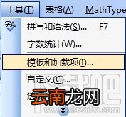 Word安装MathType后启动变慢怎么解决 Word安装MathType后启动变慢的原因