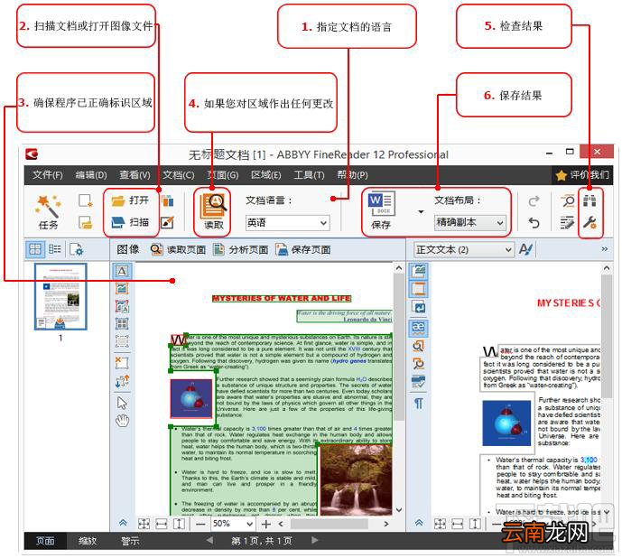 ABBYY FineReader 12文件转换技巧