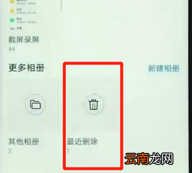 荣耀畅玩8a中将删除照片恢复具体操作步骤