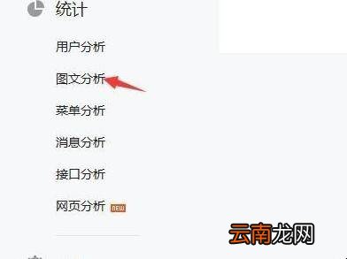 微信如何统计阅读量