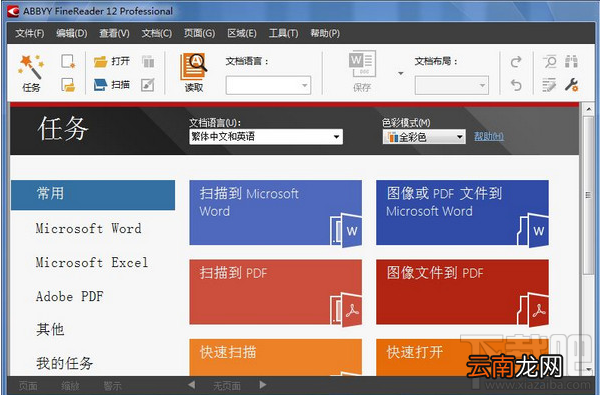 ABBYY FineReader 12支持哪些文件格式？