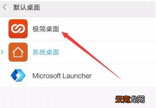 红米note7进入极简桌面具体操作步骤