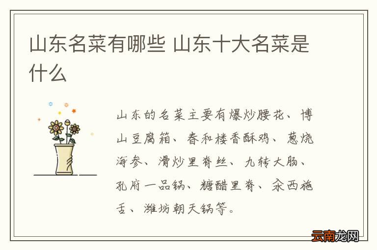 山东名菜有哪些 山东十大名菜是什么