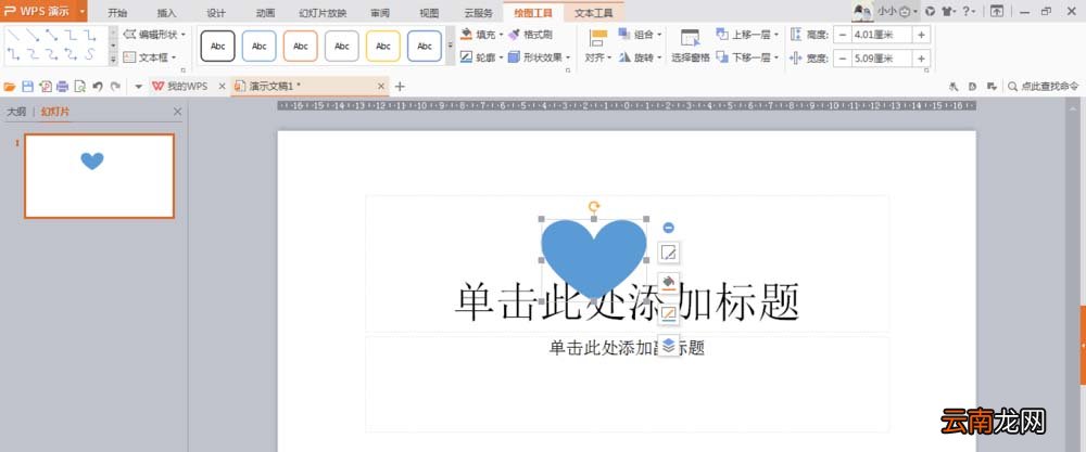 使用wps绘制出一个隐隐发光红色心形具体操作方法