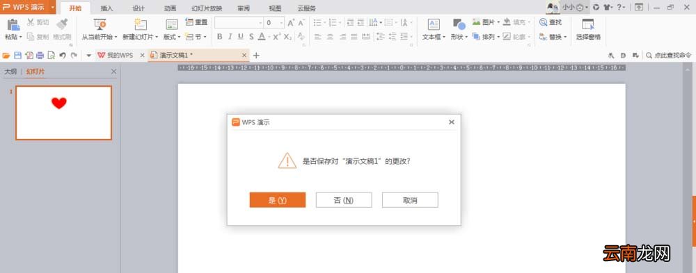 使用wps绘制出一个隐隐发光红色心形具体操作方法