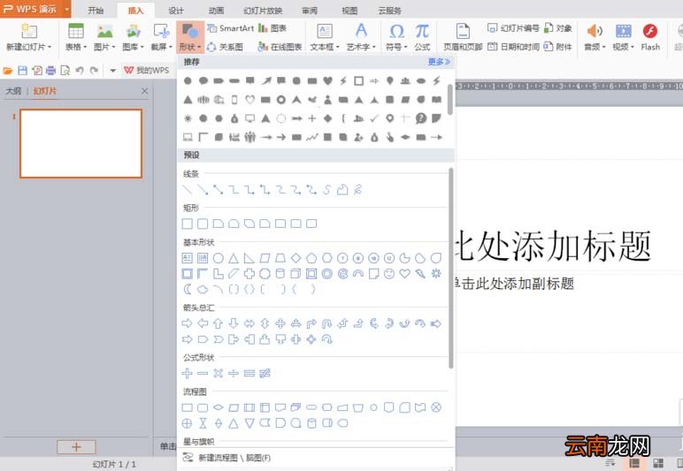 使用wps绘制出一个隐隐发光红色心形具体操作方法