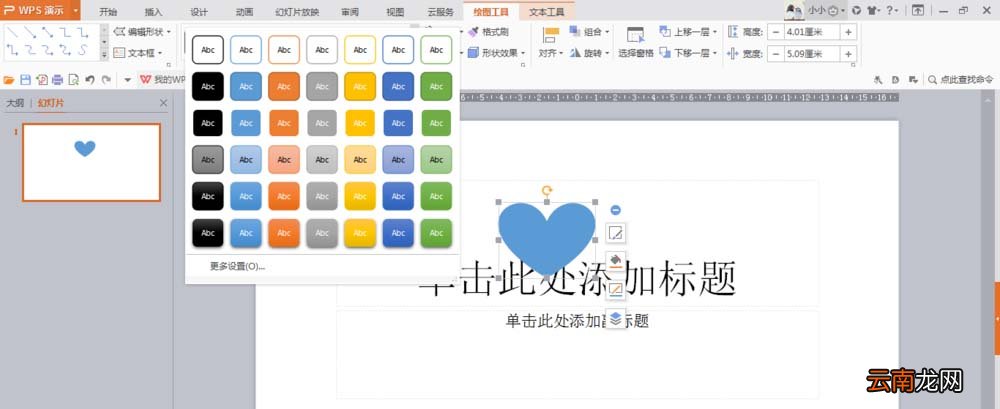 使用wps绘制出一个隐隐发光红色心形具体操作方法