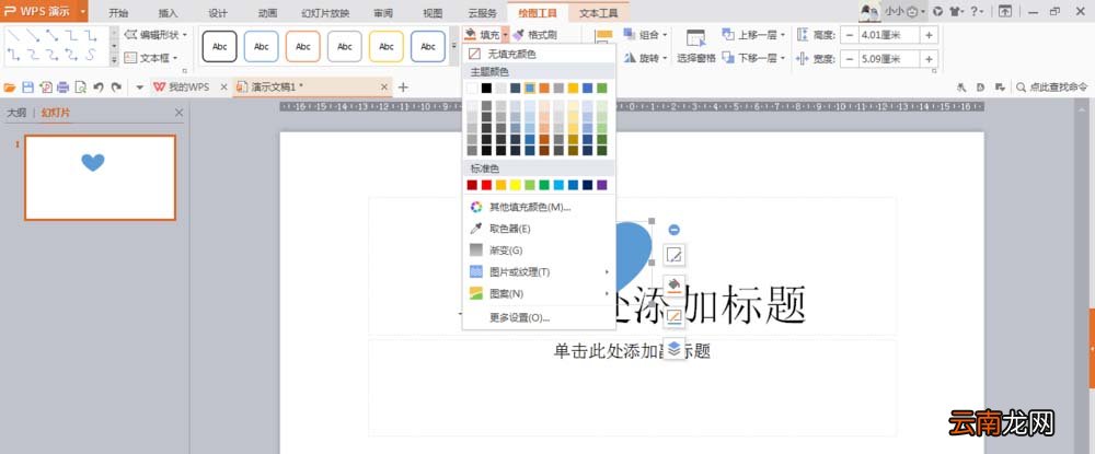 使用wps绘制出一个隐隐发光红色心形具体操作方法