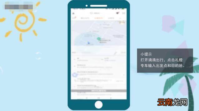 滴滴怎么叫商务车