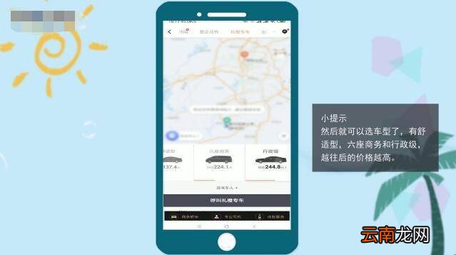 滴滴怎么叫商务车