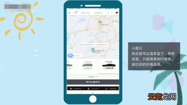滴滴怎么叫商务车