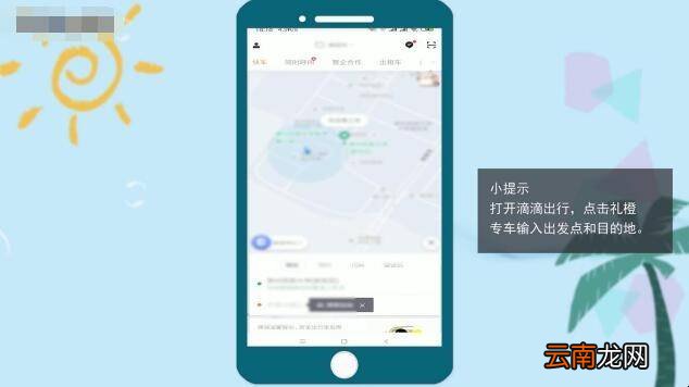 滴滴怎么叫商务车