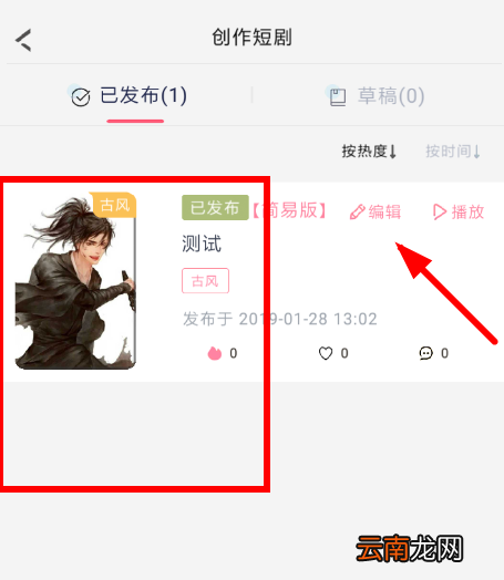 逗看中将作品删除具体步骤介绍