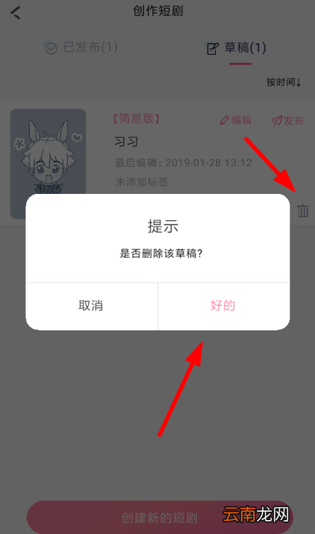 逗看中将作品删除具体步骤介绍