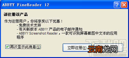 ABBYY FineReader 12激活方法