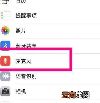手机麦克风权限怎么开
