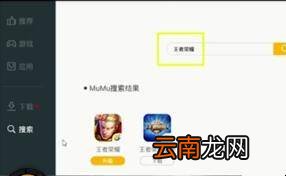 王者荣耀电脑版怎么下载