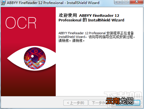 ABBYY FineReader12安装指南