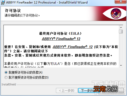 ABBYY FineReader12安装指南