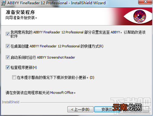 ABBYY FineReader12安装指南