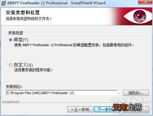 ABBYY FineReader12安装指南