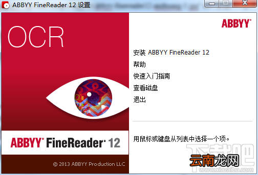 ABBYY FineReader12安装指南