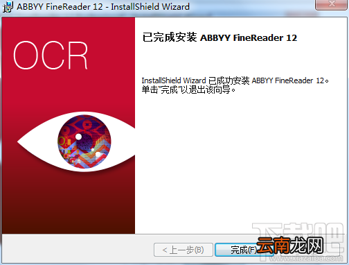 ABBYY FineReader12安装指南