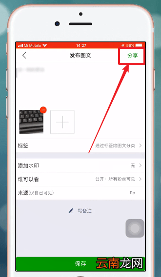 微商相册中一键转发具体步骤介绍